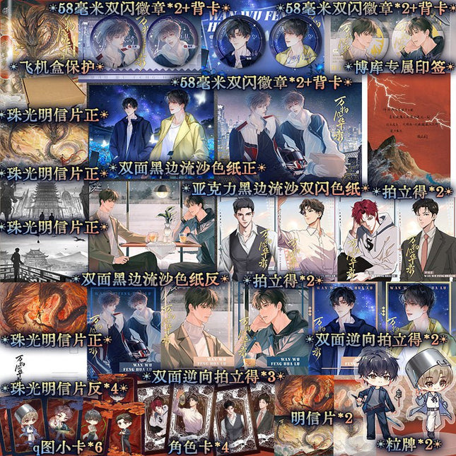 Wan Chuan Feng Hua Lu | Vol.1(Novel) Bo Ku Novel & Manhua - Funimecity 