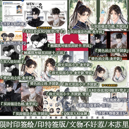 Wen Wu Bu Hao Re | Vol.1(Novel) Funimecity Novel & Manhua - Funimecity 