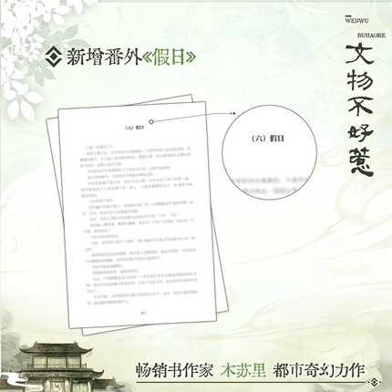 Wen Wu Bu Hao Re | Vol.1(Novel) Funimecity Novel & Manhua - Funimecity 