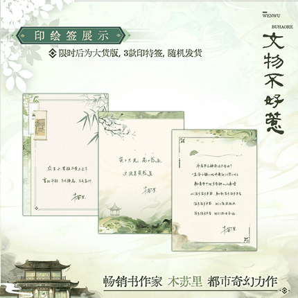 Wen Wu Bu Hao Re | Vol.1(Novel) Funimecity Novel & Manhua - Funimecity 