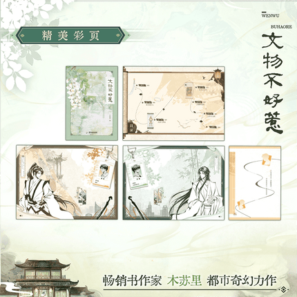 Wen Wu Bu Hao Re | Vol.1(Novel) Funimecity Novel & Manhua - Funimecity 
