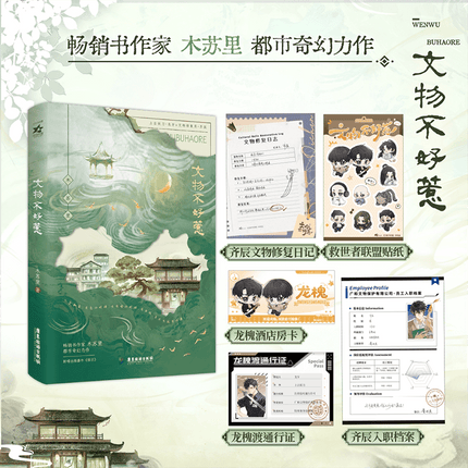Wen Wu Bu Hao Re | Vol.1(Novel) Funimecity Novel & Manhua - Funimecity 