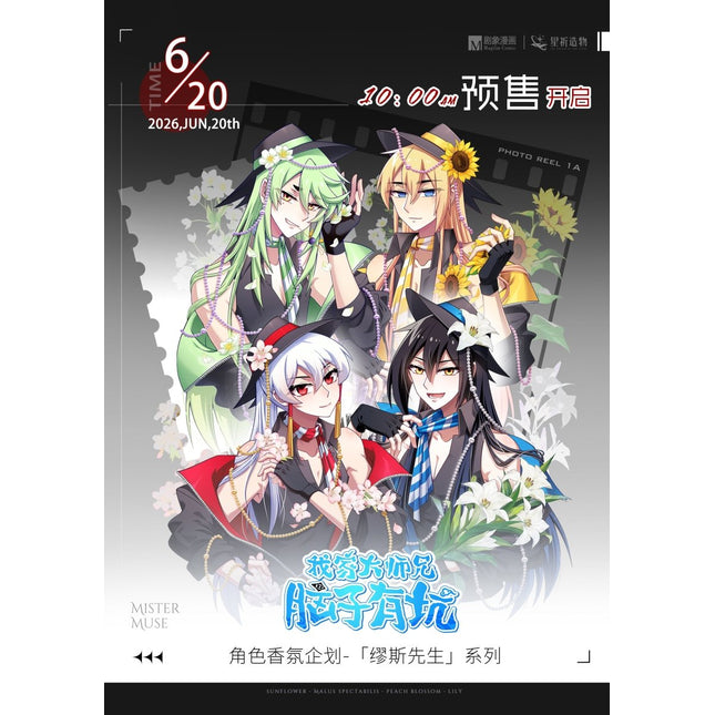 What's Wrong with My Big Brother | Miu Si Xian Sheng Series xing qi zao wu Anime Goods - Funimecity 