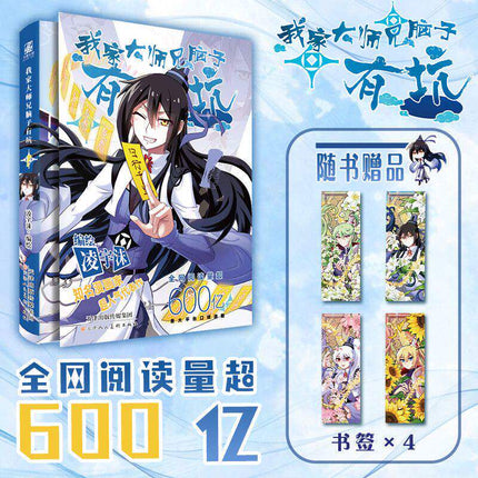 What's Wrong with My Big Brother | Vol.1 (The Comic / Manhua) FUNIMECITY Novel & Manhua - FUNIMECITY 