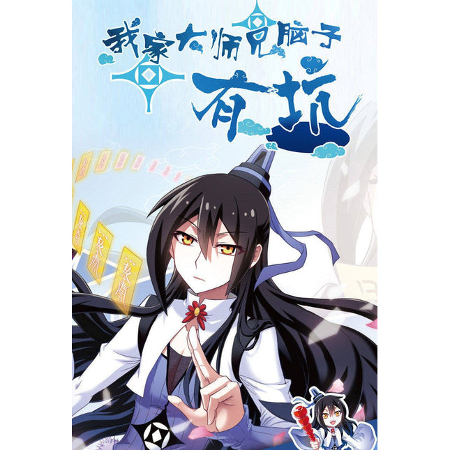 What's Wrong with My Big Brother | Vol.1 (The Comic / Manhua) FUNIMECITY Novel & Manhua - FUNIMECITY 