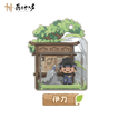 方寸江湖系列 / 65*65*80mm / Yi Dao