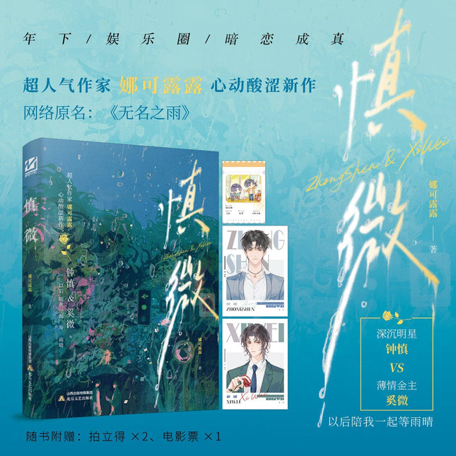 Wu Ming Zhi Yu | Vol.1 (Novel) Jing Se Novel & Manhua - FUNIMECITY