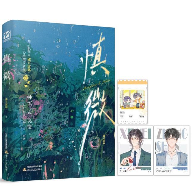 Wu Ming Zhi Yu | Vol.1 (Novel) Jing Se Novel & Manhua - FUNIMECITY