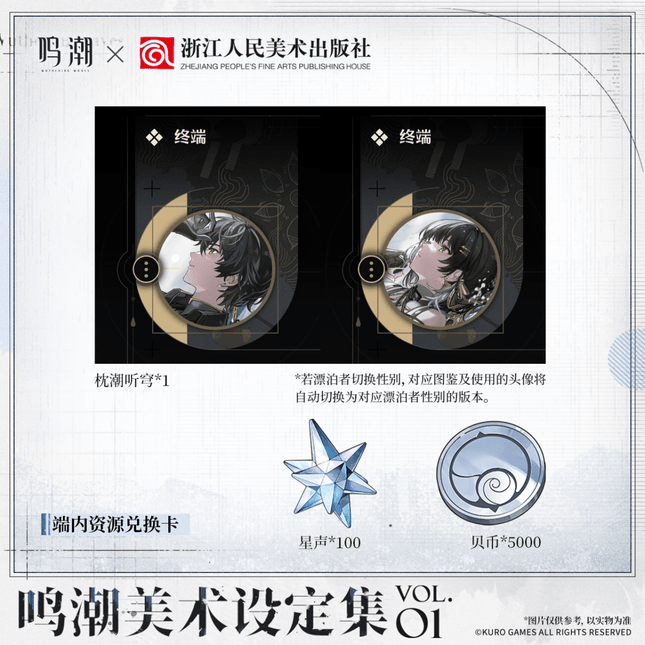 Wuthering Waves | Official Artbook Collection Vol.1 Set Funimecity Novel & Manhua - Funimecity 