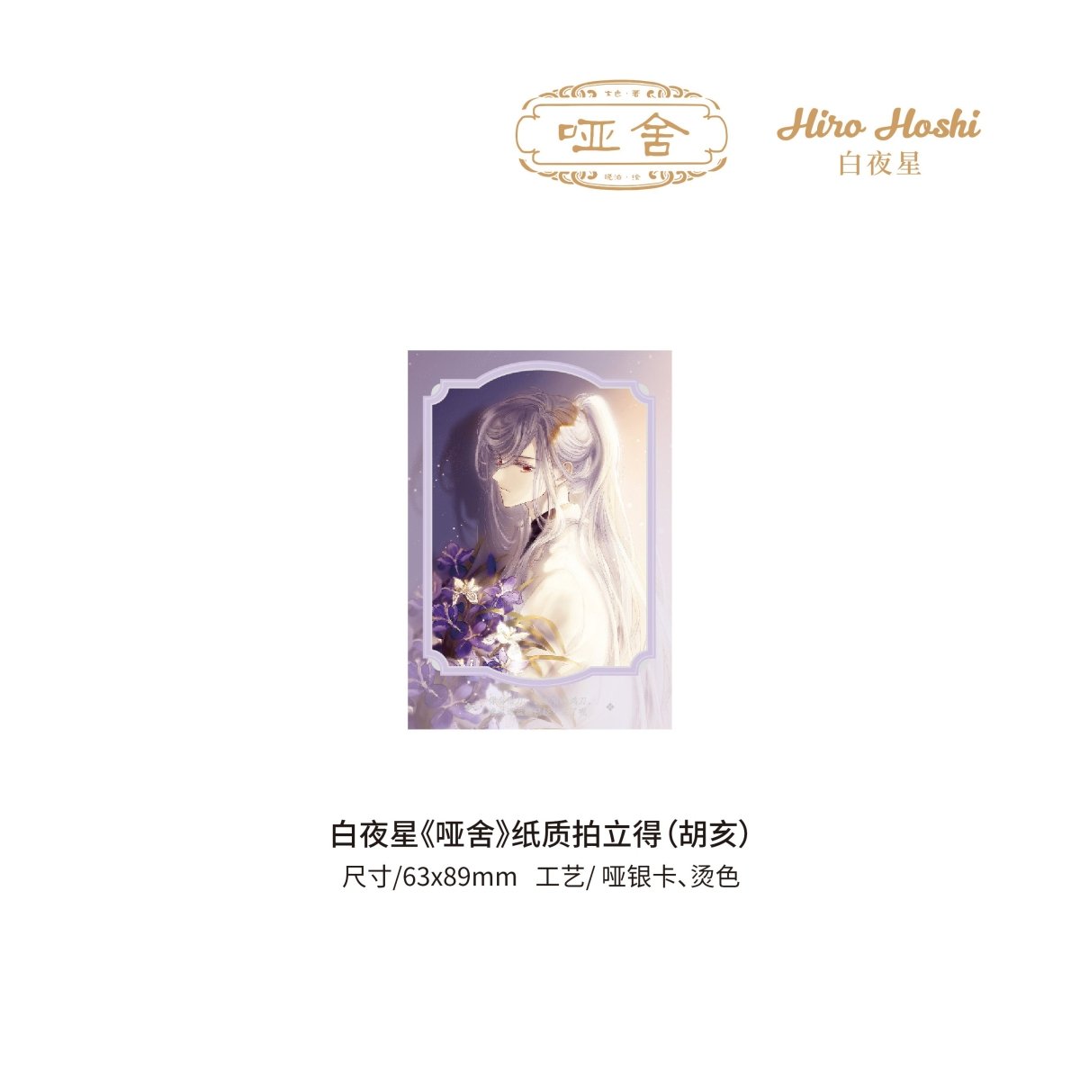 Ya She | Badge Blind Box & Polaroid Set KAZE Anime Goods - FUNIMECITY