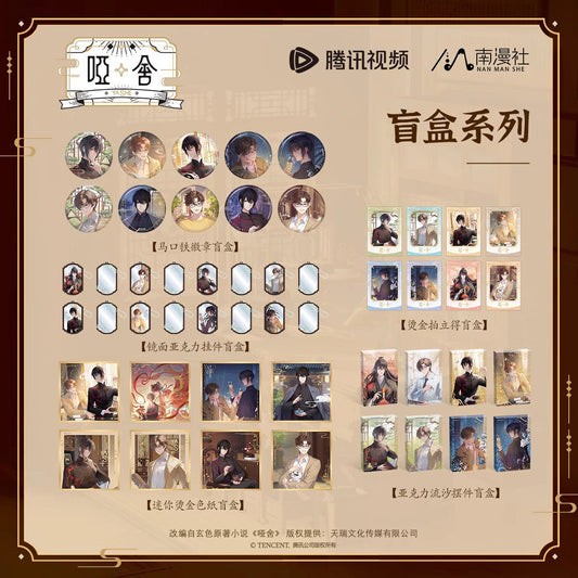 Ya She | Nian Jun Series MANCOOL Anime Goods - FUNIMECITY