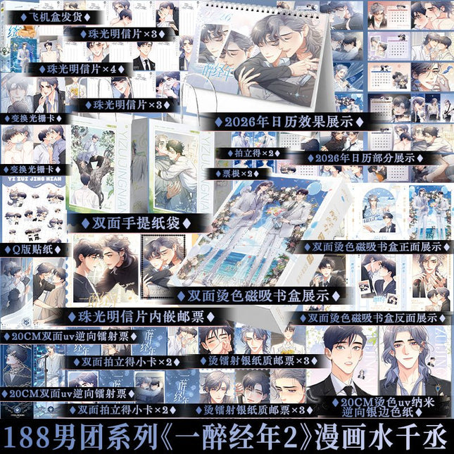 Years of Intoxication | Vol.1 & Vol.2 (The Comic / Manhua) Xiang Xue Novel & Manhua - FUNIMECITY