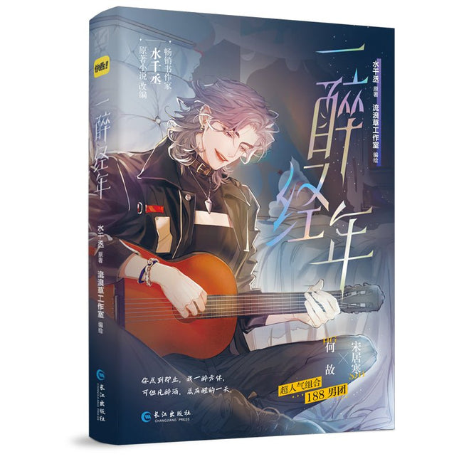 Years of Intoxication | Vol.1 & Vol.2 (The Comic / Manhua) Xiang Xue Novel & Manhua - FUNIMECITY