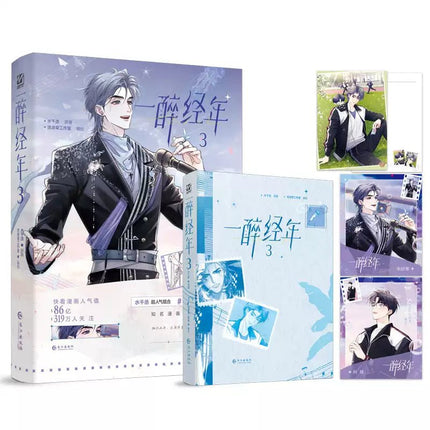 Years of Intoxication | Vol.1 & Vol.2 & Vol.3 (The Comic / Manhua) FUNIMECITY Novel & Manhua - Funimecity 