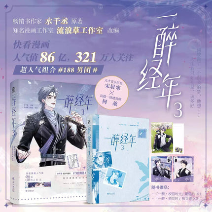 Years of Intoxication | Vol.1 & Vol.2 & Vol.3 (The Comic / Manhua) FUNIMECITY Novel & Manhua - Funimecity 