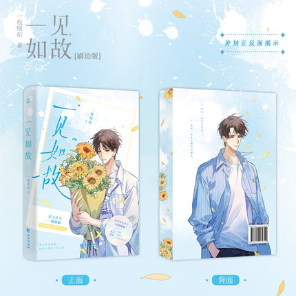Yi Jian Ru Gu | Vol.1 (Novel) Jing Se - FUNIMECITY