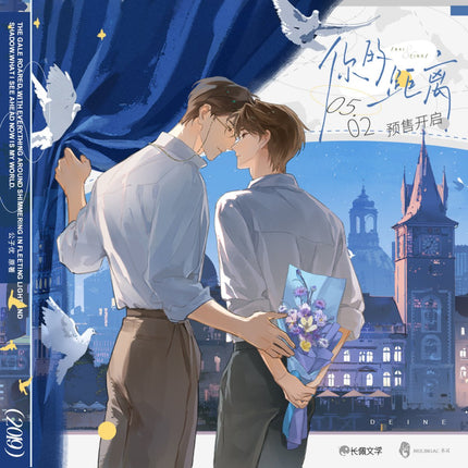 Your Distance | Xi Huan Ni & Kai Che Qu Bei Fang & Jing Wei Xian Series MULING Anime Goods - FUNIMECITY 