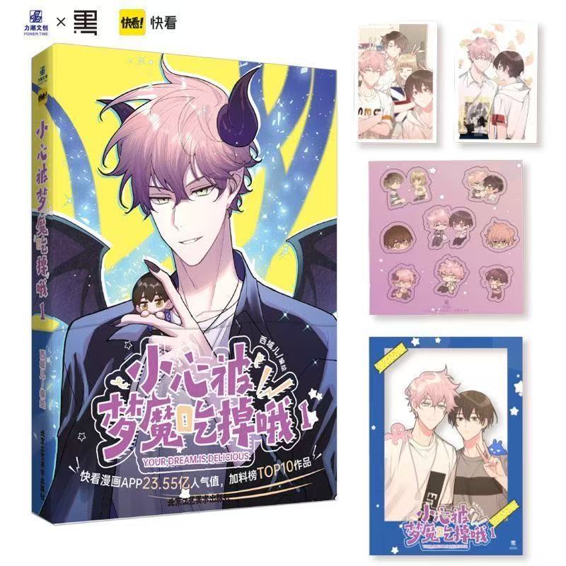 Your Dream Is Delicious | Vol.1~2 (The Comic / Manhua) Funimecity Novel & Manhua - Funimecity 