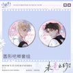 未竟之约系列 / Badge Set (58mm)