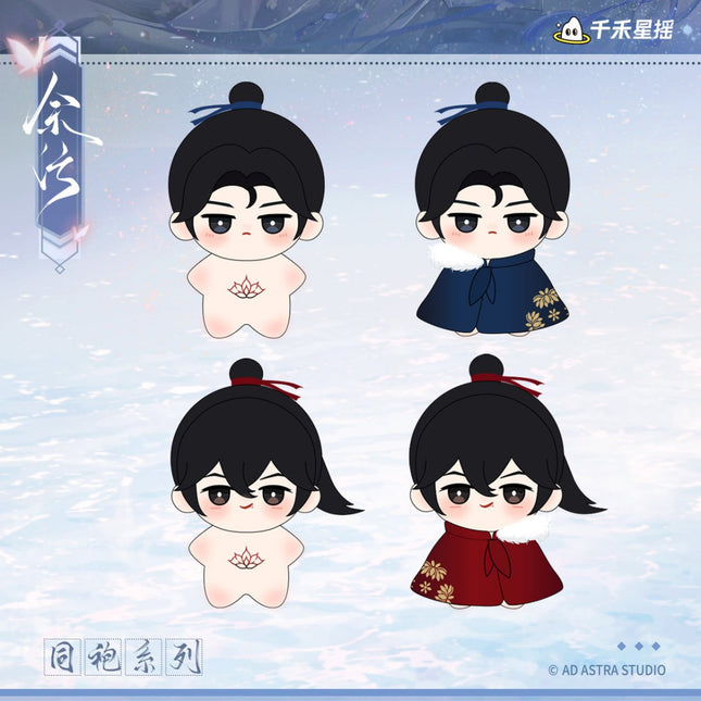 Yu Wu | Tong Pao Series 14cm Plush Doll Qian He Xing Yao Plush Doll - FUNIMECITY