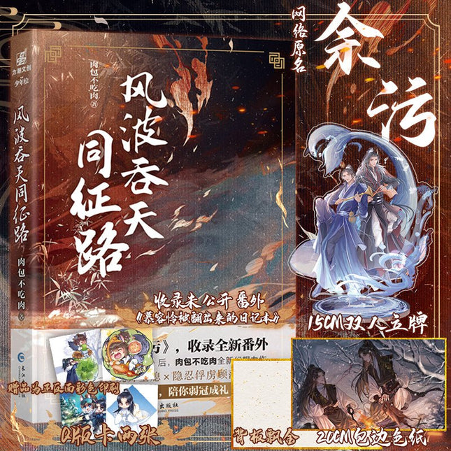 Yu Wu | Vol.1 & Vol.2 & Vol.3 (Novel) Han Lian- FUNIMECITY