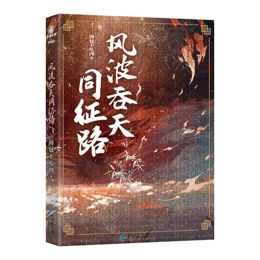 Yu Wu | Vol.1 & Vol.2 & Vol.3 (Novel) Han Lian- FUNIMECITY