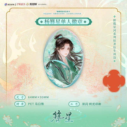 Zanxing | Zui Lan Xing He Series Lan Man Zao Wu Ju Anime Goods - FUNIMECITY 