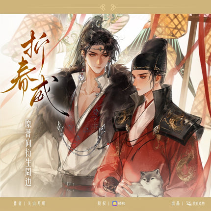Zhe Chun Wei | Sui Xue Can Mei & Gui Tu Zhao Zhao Series xing qi zao wu Anime Goods - FUNIMECITY 