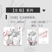 沦陷&共振&掌控系列 / Badge-Lun Xian (8*8cm)