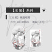 沦陷&共振&掌控系列 / Badge Set-Lun Xian (63*89mm)