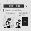 沦陷&共振&掌控系列 / Badge-Zhang Kong (8cm)