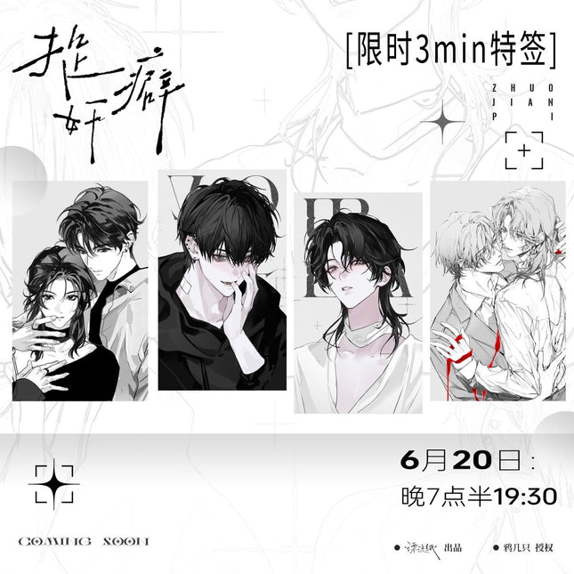 Zhuo Jian Pi | Lun Xian & Gong Zhen & Zhang Kong Series Drifting Paper Anime Goods - Funimecity 