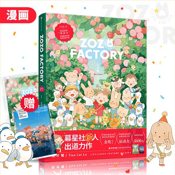 ZOZO FACTORY | Vol.1 & Vol.2 (The Comic / Manhua) Mosspaca Studio- FUNIMECITY
