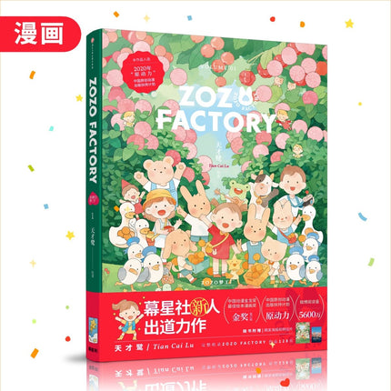 ZOZO FACTORY | Vol.1 & Vol.2 (The Comic / Manhua) Mosspaca Studio- FUNIMECITY