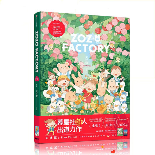 ZOZO FACTORY | Vol.1 & Vol.2 (The Comic / Manhua) Mosspaca Studio- FUNIMECITY