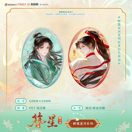 Be My Universe | Zui Lan Xing He Series