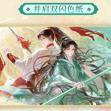 Be My Universe | Zui Lan Xing He Series