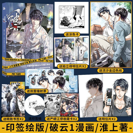Breaking Through the Clouds | Vol.1 (The Comic / Manhua) Jing Se- FUNIMECITY