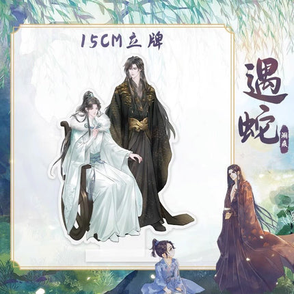 Encountering A Snake | Book Vol.1 & Vol.2 Wen Xuan- FUNIMECITY