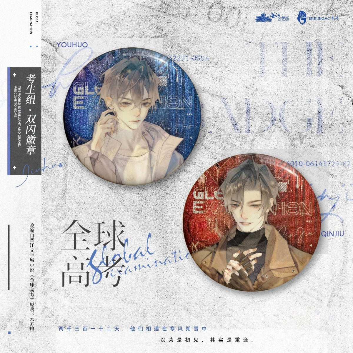 Global Examination | Banquet Acrylic Stand Figure & Quicksand Painting & Badge Set MULING- FUNIMECITY