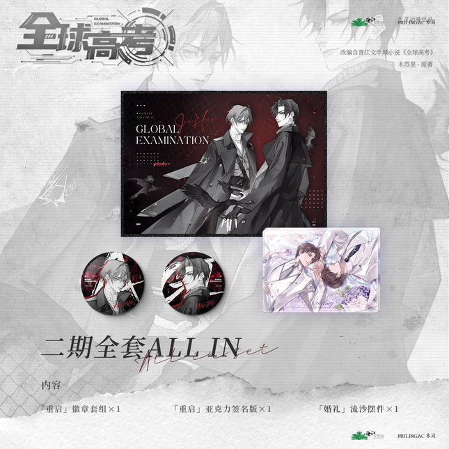 Global Examination | Restart & Wedding Series Quicksand Painting & Badge Set MULING Anime Goods - FUNIMECITY