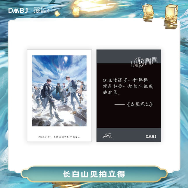 Grave Robbers’ Chronicles | Daomu Biji Chang Bai Shan Jian Set 817 Dao Mi Jie- FUNIMECITY