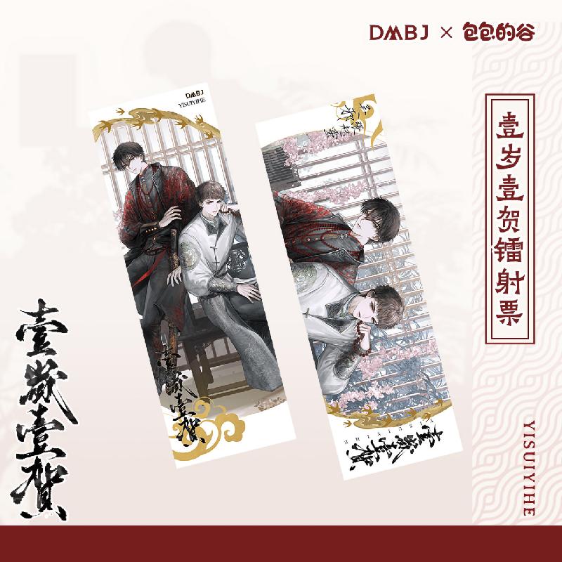 Grave Robbers’ Chronicles | DMBJ Yi Sui Yi He Series Set Bilibili- FUNIMECITY