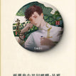雨濯春尘系列 / Badge