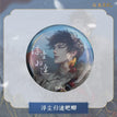 2023张起灵生日季 / Fu Chen Gui Tu-Badge