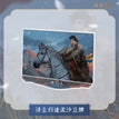 2023张起灵生日季 / Fu Chen Gui Tu-Quicksand Standee