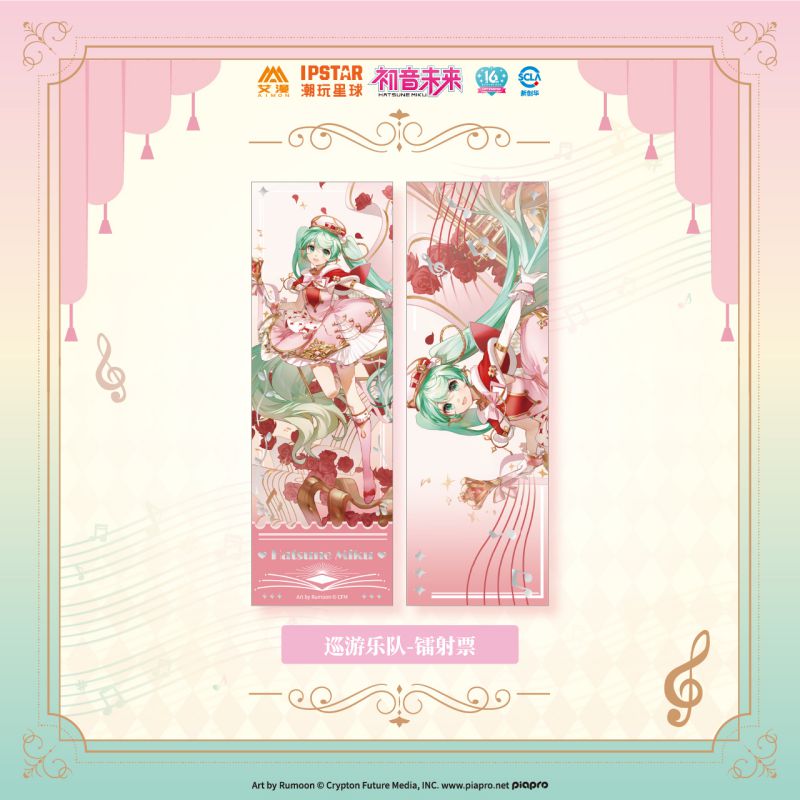 Hatsune Miku | Xun You Le Yuan Set 2 Aimon- FUNIMECITY