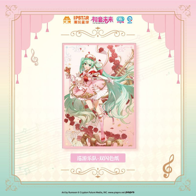 Hatsune Miku | Xun You Le Yuan Set 2 Aimon- FUNIMECITY