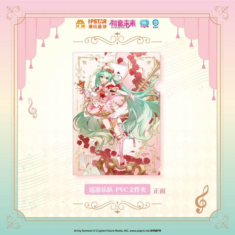 Hatsune Miku | Xun You Le Yuan Set 2 Aimon- FUNIMECITY