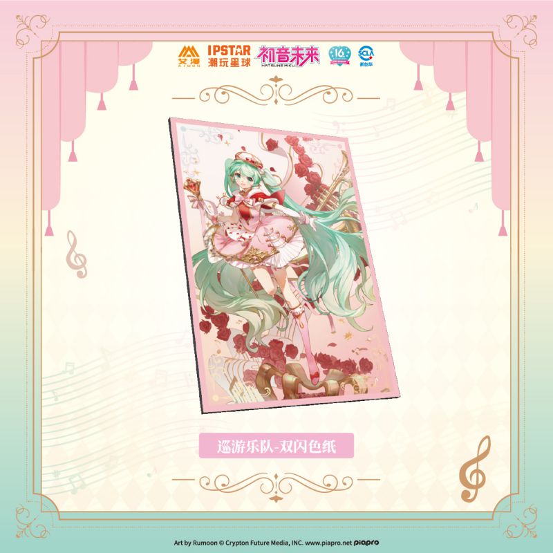 Hatsune Miku | Xun You Le Yuan Set 2 Aimon- FUNIMECITY